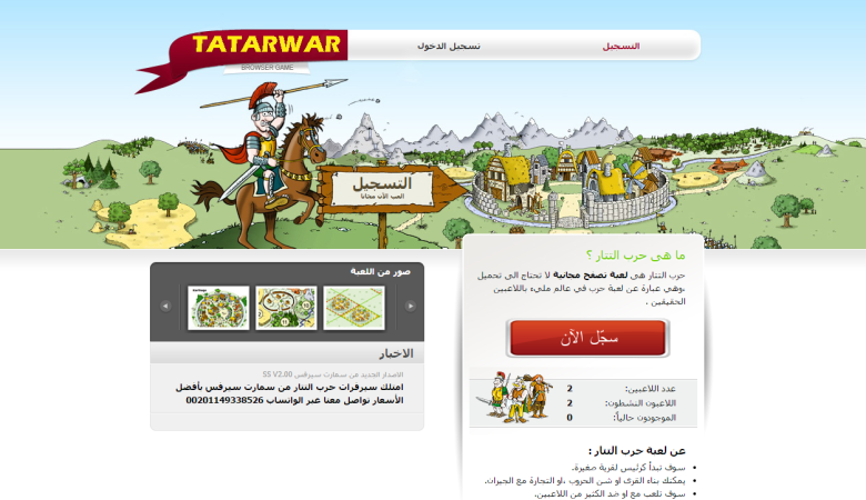 سكربت حرب التتار سمارت سيرفس نسخة tatarwar-SS-v1.00 مجانا
