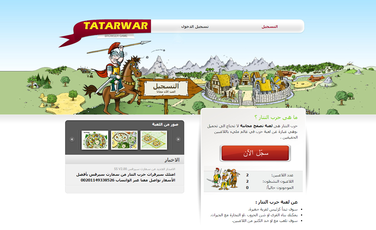 سكربت حرب التتار سمارت سيرفس نسخة tatarwar-SS-v1.00 مجانا