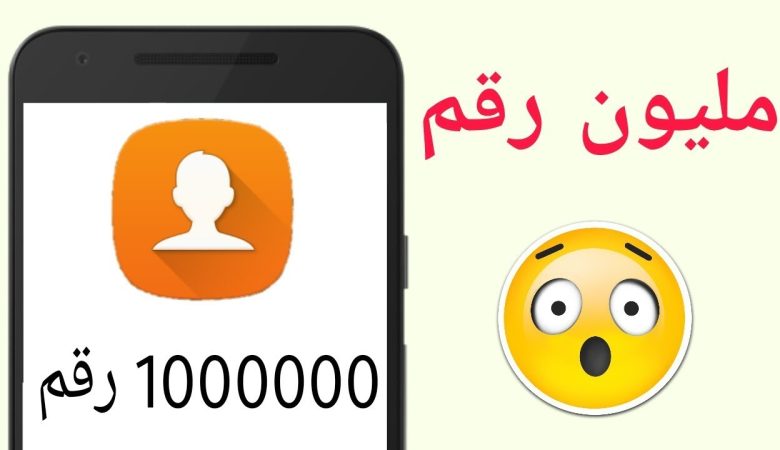 مليون رقم سعودى نشط تحميل مباشر