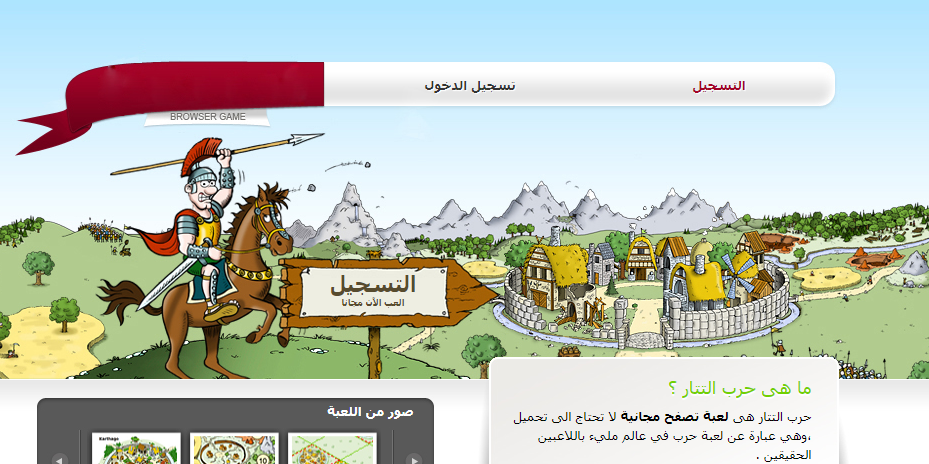 حرب التتار سمارت سيرفس الإصدار الجديد