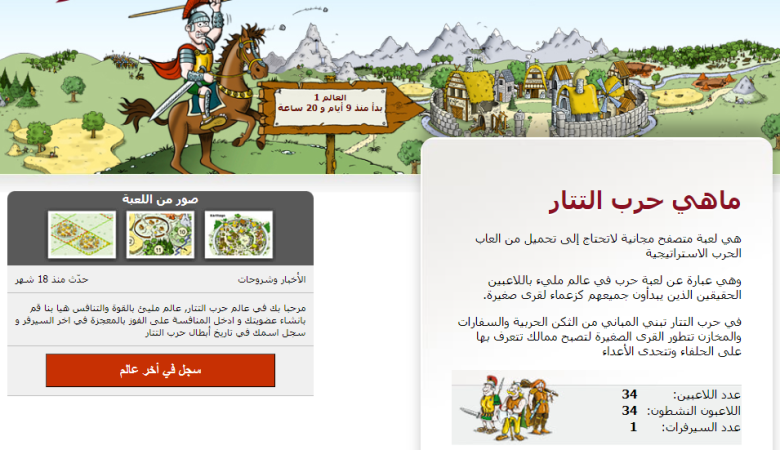 سكربت حرب التتار – 2023 من سمارت سيرفس متاح الأن
