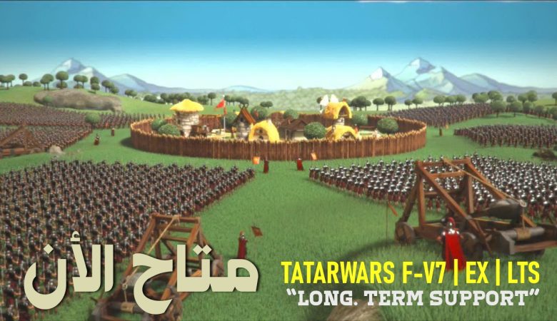 اصدار حرب التتار الجديد من سمارت سيرفس النسخة المطورة TATARWARS-FV7-EX-LTS