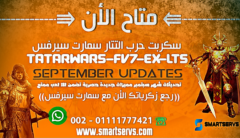 سكربت حرب التتار FV7-LTS | تحديث شهر سبتمبر 2024 | مميزات جديدة حصرية وعروض مميزة على انشاء السيرفرات